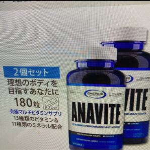 期限は2年以上先の長い物! アナバイト ANAVITE 180錠×2 ギャスパリニュートリション マルチビタミン