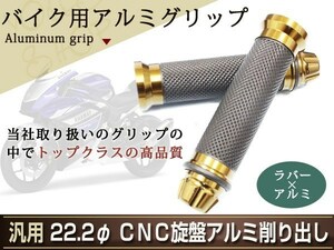 定形外 ゴールド アルミグリップ 22.2φ エイプ モンキー CB1300 KLX