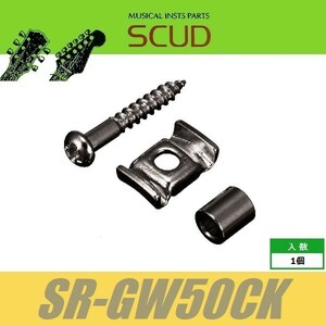 SCUD SR-GW50CK　ストリングガイド　羽根型　5mmスペーサー　ビス付　コスモブラック　ストリングリテイナー　波型　カモメ型　羽型