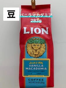 ライオンコーヒー【豆】283ｇバニラマカダミア フレーバー 