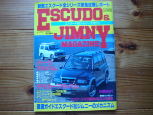 レッツゴー4WD特別編集　ESCUDO&JIMNY　Mag　徹底メカニズムガイド　1996