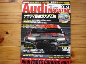 Audi　Magazine　2021　RS5　5F系　e-Tron　A4　B9系　Q3　F3系