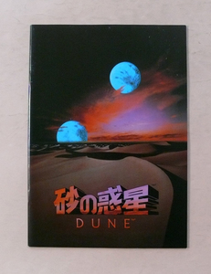 パンフ/カイル・マクラクラン「砂の惑星 DUNE」デビッド・リンチ監督