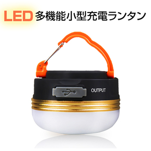 最新版LEDランタン USB充電式 アウトドアライト 防水 ライト