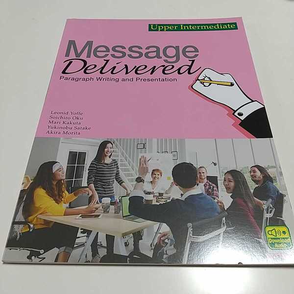 Message Delivered〈Upper Intermediate〉 パターンで学ぶパラグラフ・ライティングとプレゼンテーション入門 准上級 中古 テキスト