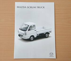 ★マツダ・スクラム トラック SCRUM TRUCK 2022年3月 カタログ ★即決価格★ 