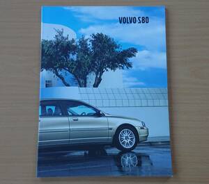 ★ボルボ・S80 2001年10月 カタログ ★即決価格★
