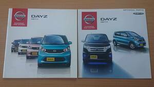 ★日産・デイズ DAYZ 2013年6月 カタログ ★即決価格★