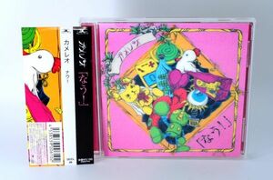 なう!「カメレオ」帯付き【良品/CD】 #5842