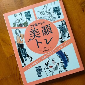 32歳からの美顔トレ 顔たるみ・老け顔改善 顔トレ・ほうれい線・若見え・美顔 期間限定値下げ中