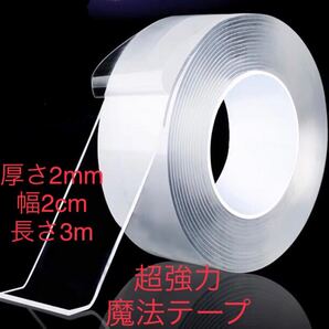 1本 幅2cm厚さ2mm長さ3m 魔法テープ 粘着 はがせる 強力両面テープ