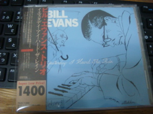 BILL EVANS YESTERDAY I HEARD THE RAIN ビル エヴァンス イエスタデイ アイ ハード ザ・レイン