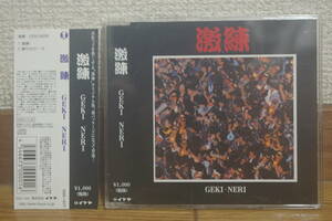 激練 GEKINERI 中古CD 2002 イケヤ 練り 浜松祭 neri geni neri