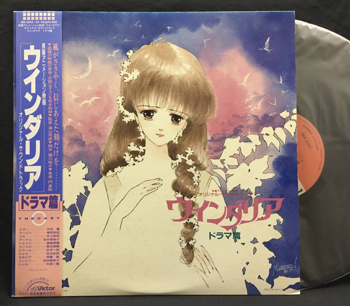 2023年最新】ヤフオク! -ウインダリア(レコード)の中古品・新品・未
