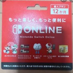 Nintendo Switch Online ニンテンドースイッチオンライン 任天堂 スイッチ
