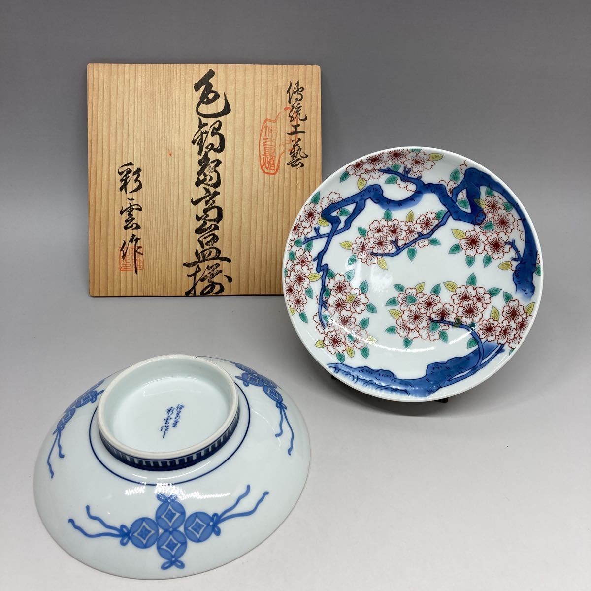 ヤフオク! -「船津彩雲」の落札相場・落札価格 仕入れ 【mako様専用ページ】伊万里焼 船津彩雲作 食器