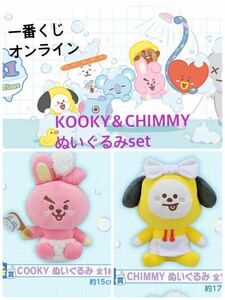 一番くじオンライン bt21 クッキー チミー ぬいぐるみ set 