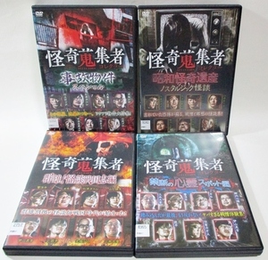 ★ DVD ★ 怪奇蒐集者 事故物件スペシャル 昭和怪奇遺産 禁断の心霊スポット 群雄！怪談戦国志編 セット レンタルアップ版