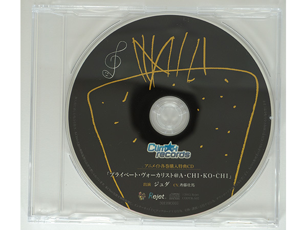 ディアヴォーカリスト Riot エントリーNo.2 ジュダ アニメイト特典CD 斉藤壮馬 プライベート・ヴォーカリスト@A・CHI・KO・CHI