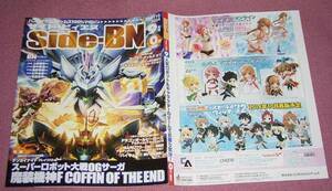 ★☆Side-BNサイド・ビィエヌ 110号2014年9月号 魔装機神Fハイキュー!!