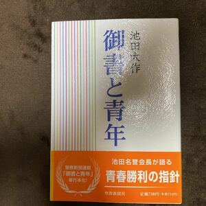 御書と青年