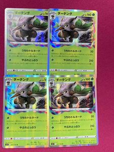 ポケモンカード　ロストアビス　R ダーテング　4枚