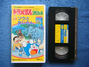  быстрое решение б/у аниме VHS видео телевизор версия Doraemon специальный no. 5 шт слон ... san (1980.1.3 телевещание ),. слон. - na Chan (1983.3.30 телевещание )
