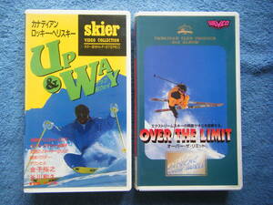 即決中古VHSビデオ2本 「カナディアンロッキーヘリスキー アップ＆ウェイ」「エクスストリームスキーの興奮がキミを....オーバーザトップ」