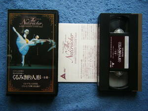 即決中古VHSビデオ ロシアバレエ名作集 マクシモアのくるみ割り人形 全幕 約100分 / 詳細は写真5～10をご参照ください