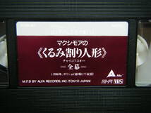 即決中古VHSビデオ ロシアバレエ名作集 マクシモアのくるみ割り人形 全幕 約100分 / 詳細は写真5～10をご参照ください_画像9