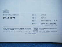 即決中古楽譜 エレクトーンサウンドクリップ ボサノバ 昭和60年初版 GRADE9～6 / イパネマの娘 他 全12曲 / 曲目・詳細は写真2～10をご参照_画像10