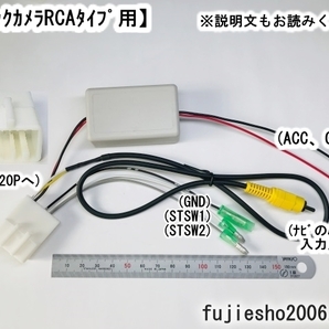 ダイハツ/トヨタ20Pから バックカメラ&ステアリングリモコン端子取り出し (20P→4P/ギボシ)  RCA対応可:オプションの画像3