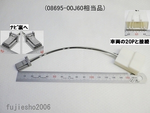 NSZN-W64T NSZA-X64T NSZT-W64 NSZT-YA4T NSZT-Y64T NSCP-W64 用ステアリングスイッチ変換ケーブル(4P-20P) 08695-00J60相当品