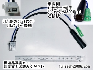 NX708,NX711,NX208,NX308,NX309,NX310,NX609,NX610,NX710クラリオン純正ナビ用ラジオアンテナ変換ケーブル (関連品もあります:オプション)