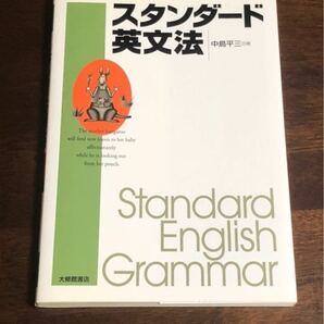 スタンダード英文法(新品、未使用)