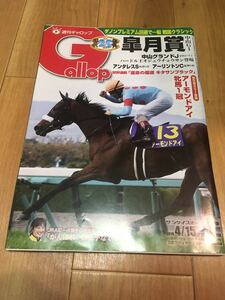 Gallop 週刊ギャロップ アーモンドアイ　皐月賞☆