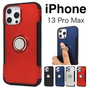 iPhone 13 Pro Max◆ アイフォン スマホリングホルダー付きケース