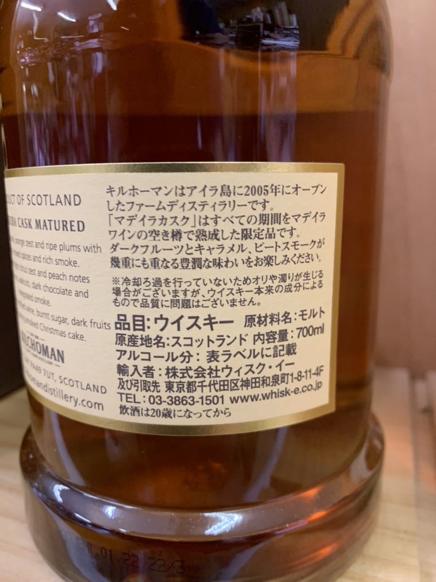 キルホーマン マデイラカスク 5年 50% 700ml 2021エディション