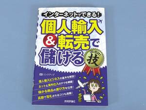 〇 個人輸入 ＆ 転売 で儲ける インターネット ネットショップ 副業