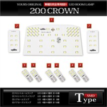 クラウン 200 LED ルームランプセット クラウン200系 専用 全グレード対応(サンルーフ 有り/無しにも対応)_画像9