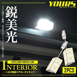 トヨタ車 専用 LED16連 ドアカーテシランプ [2個1セット] TOYOTA 室内灯 LED ドレスアップ