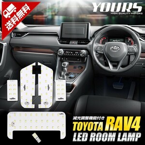 トヨタ RAV4 50系 専用 LEDルームランプセット TOYOTA ルームランプ LED ドレスアップ 内装 室内灯