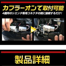 〇シエンタ 17系前期 専用 ブレーキ全灯化キット LED 4灯化 テールランプ トヨタ SIENTA アクセサリー ドレスアップ_画像8