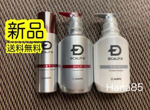 新品★スカルプD 薬用スカルプシャンプー 発毛促進3点セット オイリー