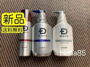 新品★スカルプD 薬用スカルプシャンプー 発毛促進3点セット ドライ
