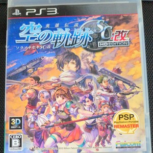 【PS3】 英雄伝説 空の軌跡SC：改 HD EDITION
