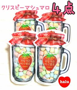 最安値 クリスピーマシュマロ 4点セット 韓国菓子