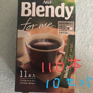 ブレンディ ブラックコーヒー スティック インスタントコーヒー