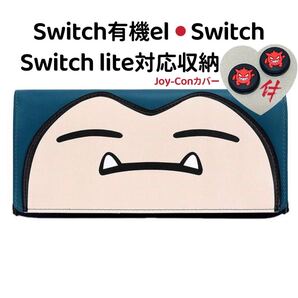 Switch有機EL カバー 収納バッグ スイッチ有機el 収納ケース PUレザー