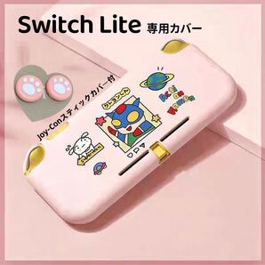 スイッチ ライト カバー Switch Lite カバー 子供